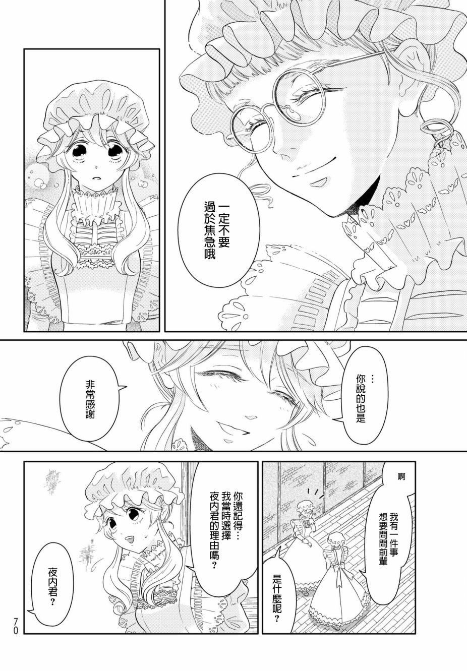 第12话 锯齿细胞编年史