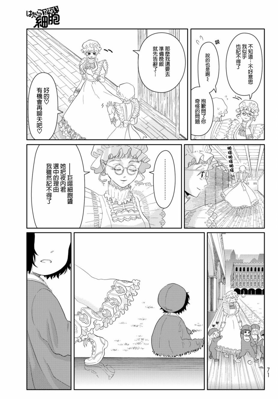 第12话 锯齿细胞编年史