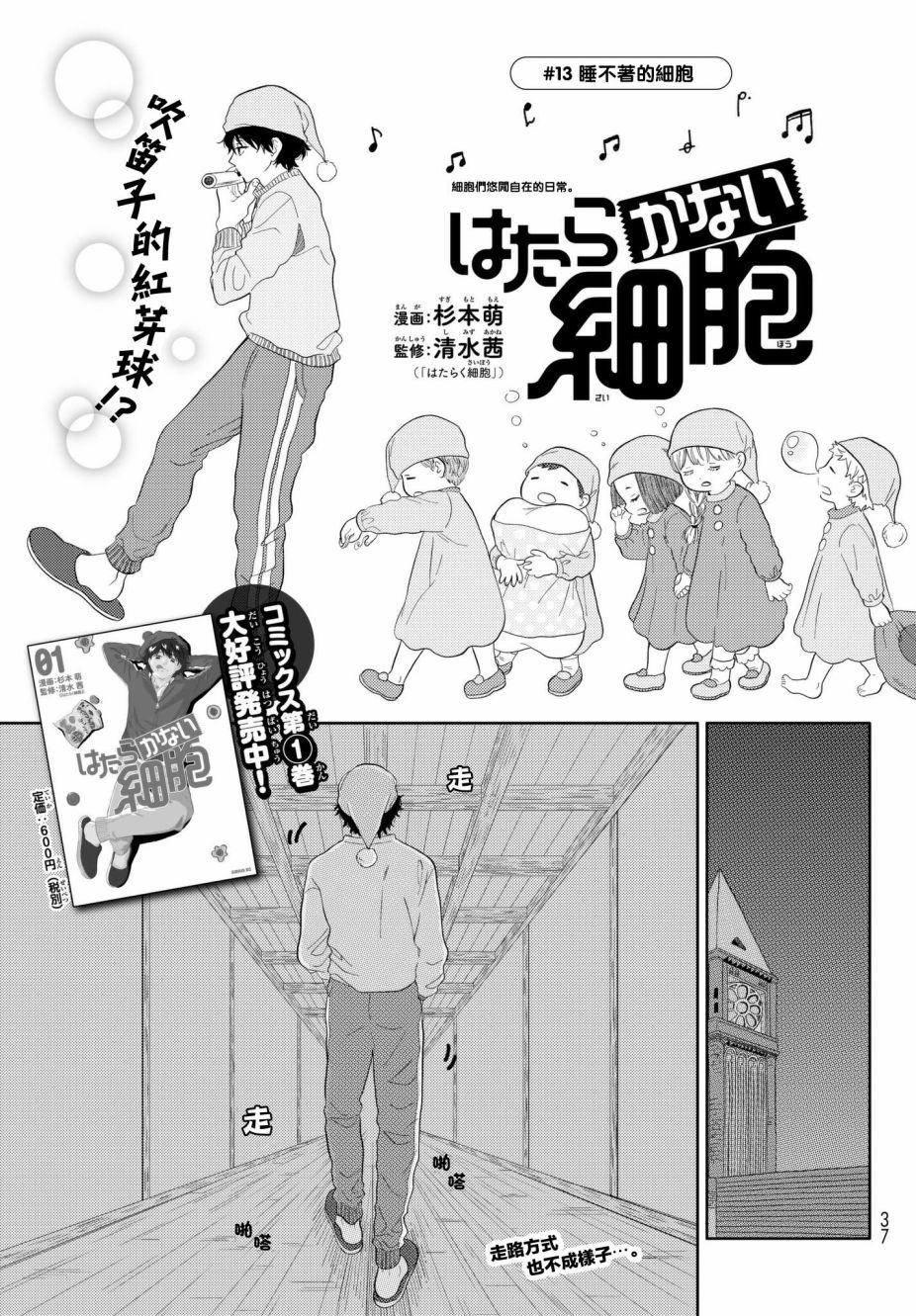 第13话 睡不着的细胞