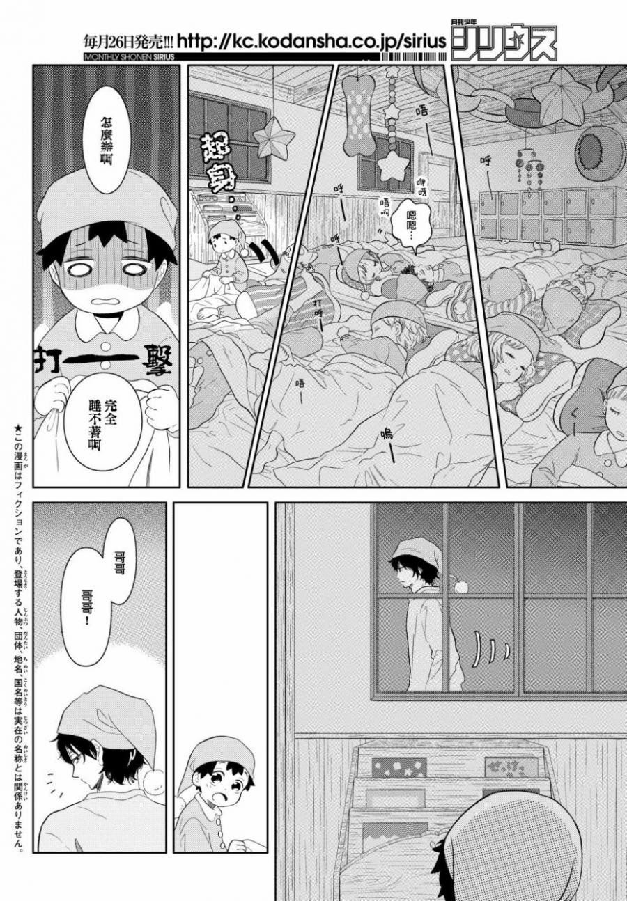 第13话 睡不着的细胞