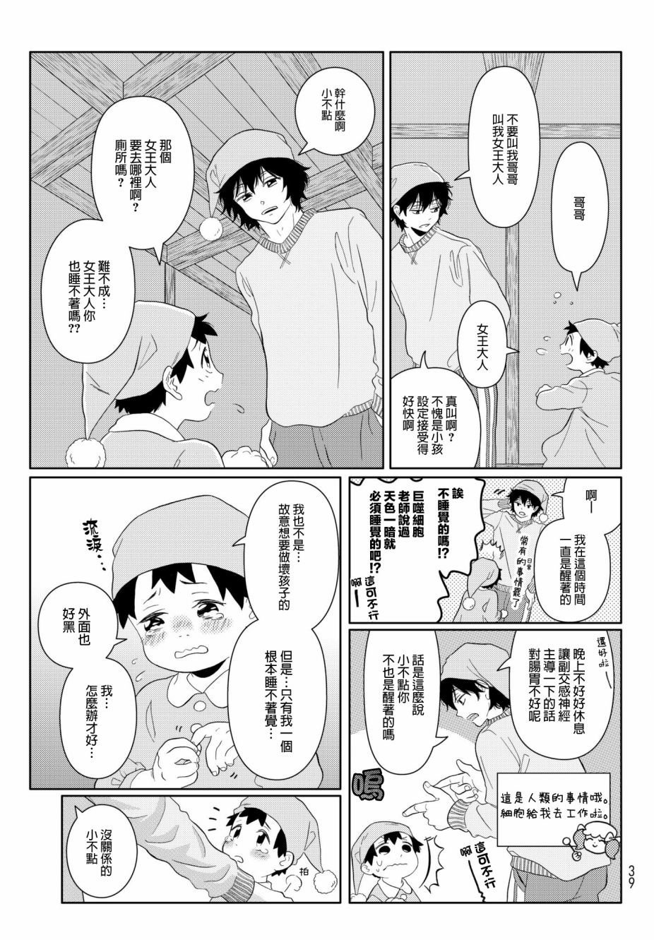 第13话 睡不着的细胞