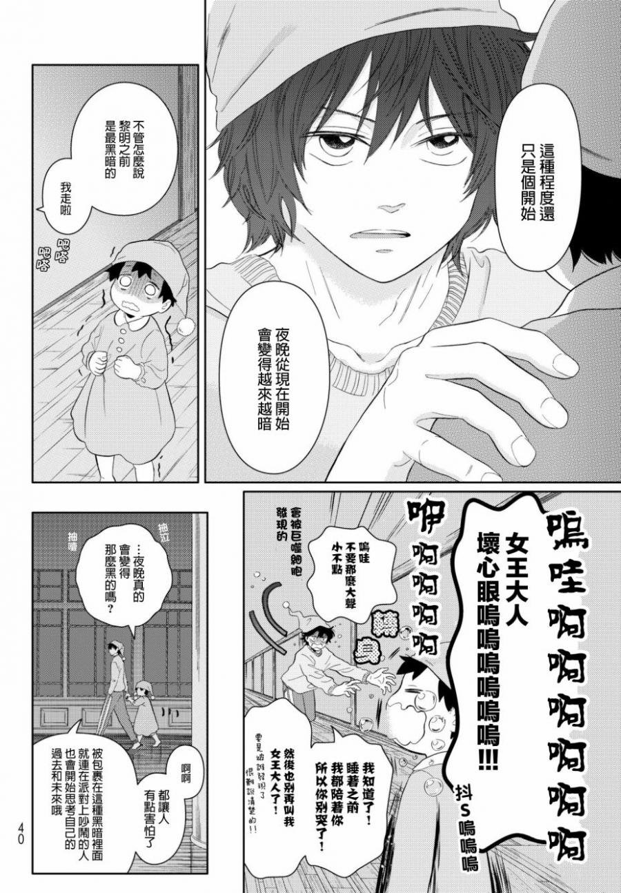 第13话 睡不着的细胞