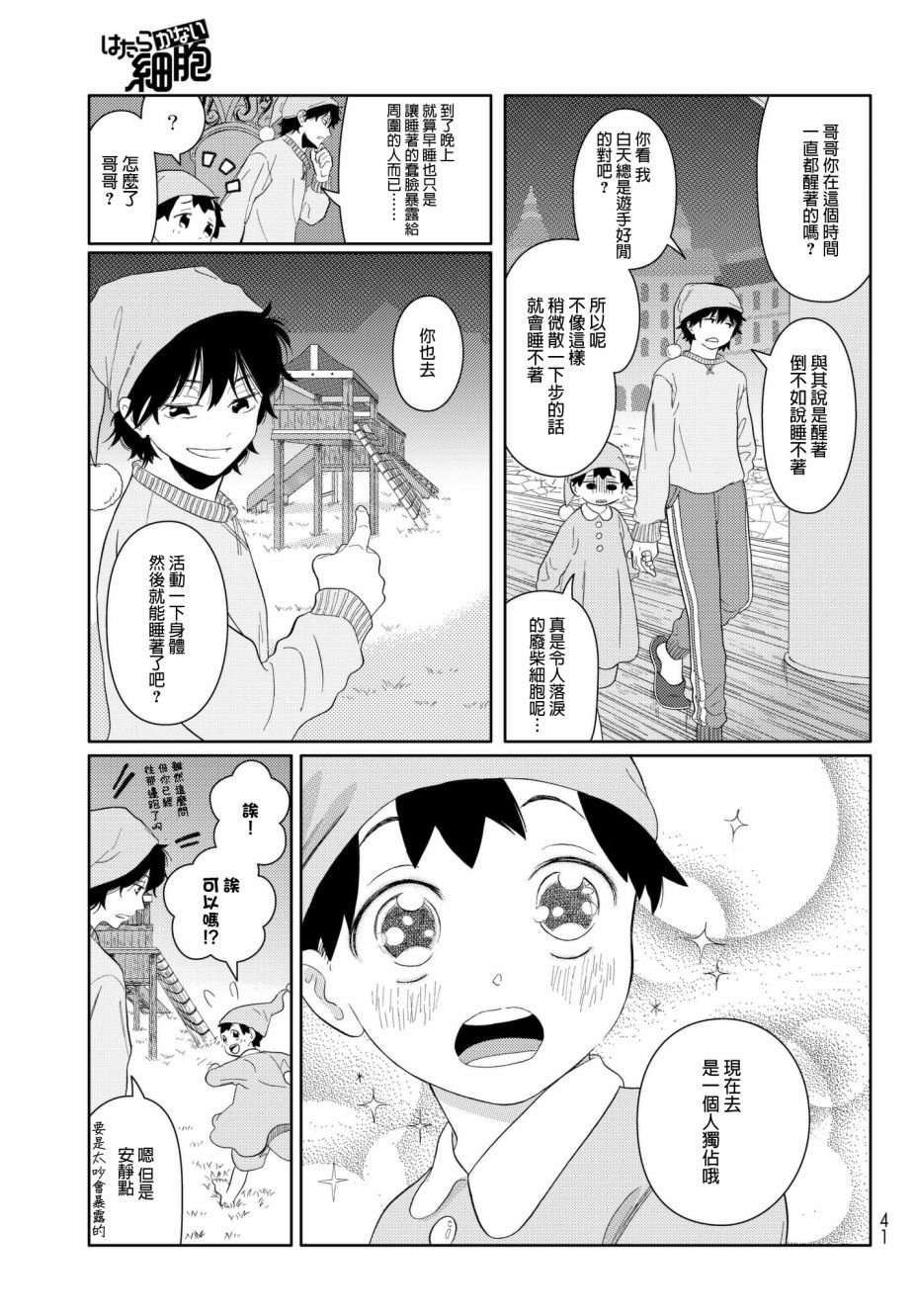 第13话 睡不着的细胞