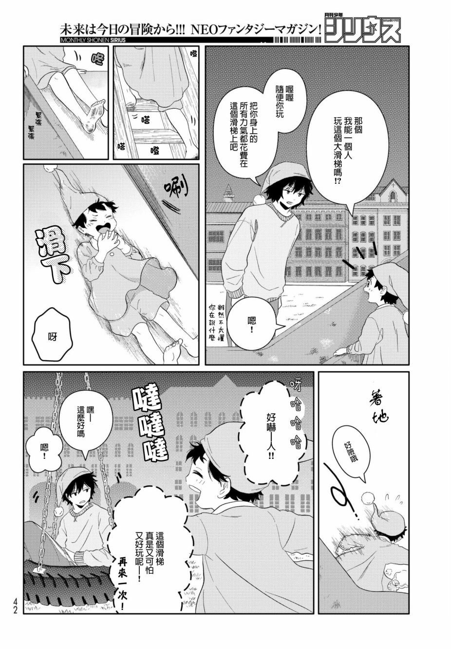 第13话 睡不着的细胞