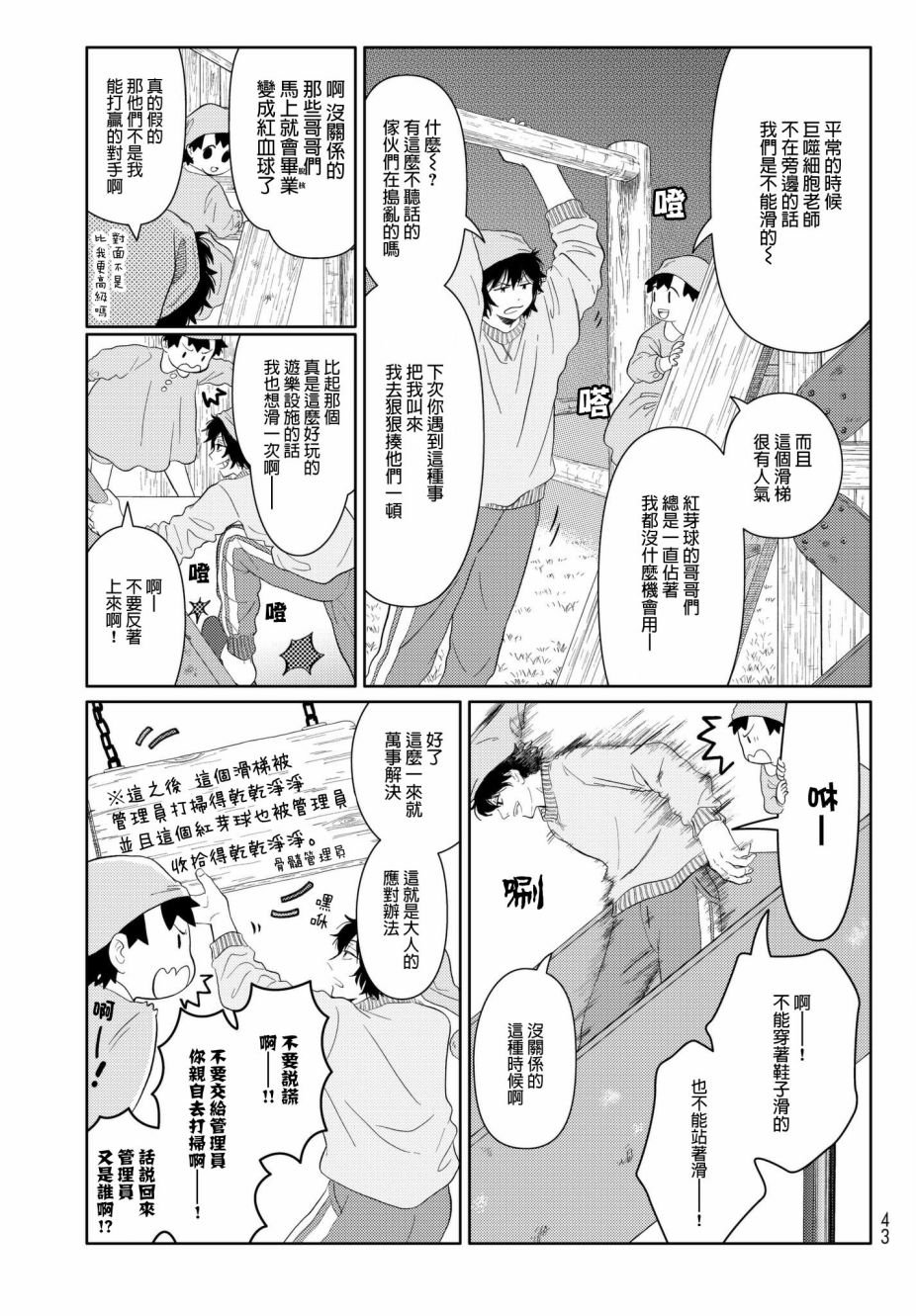 第13话 睡不着的细胞