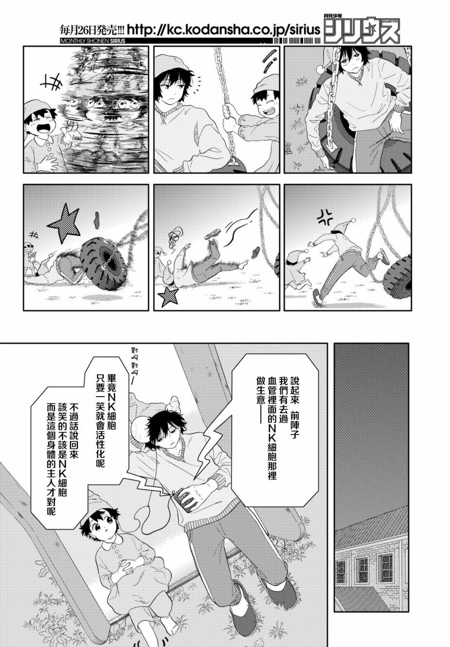 第13话 睡不着的细胞