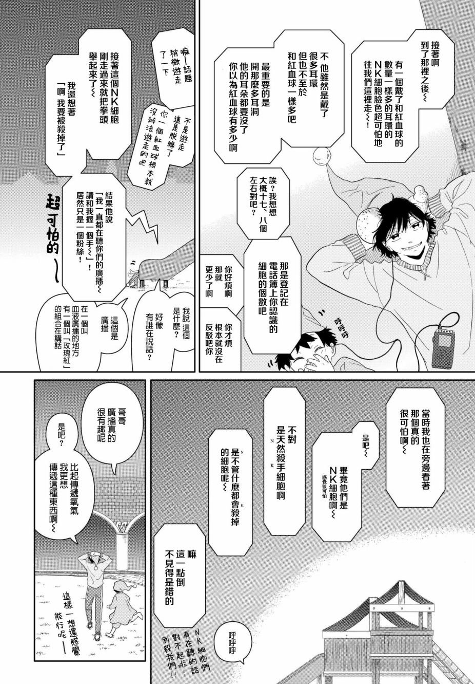 第13话 睡不着的细胞