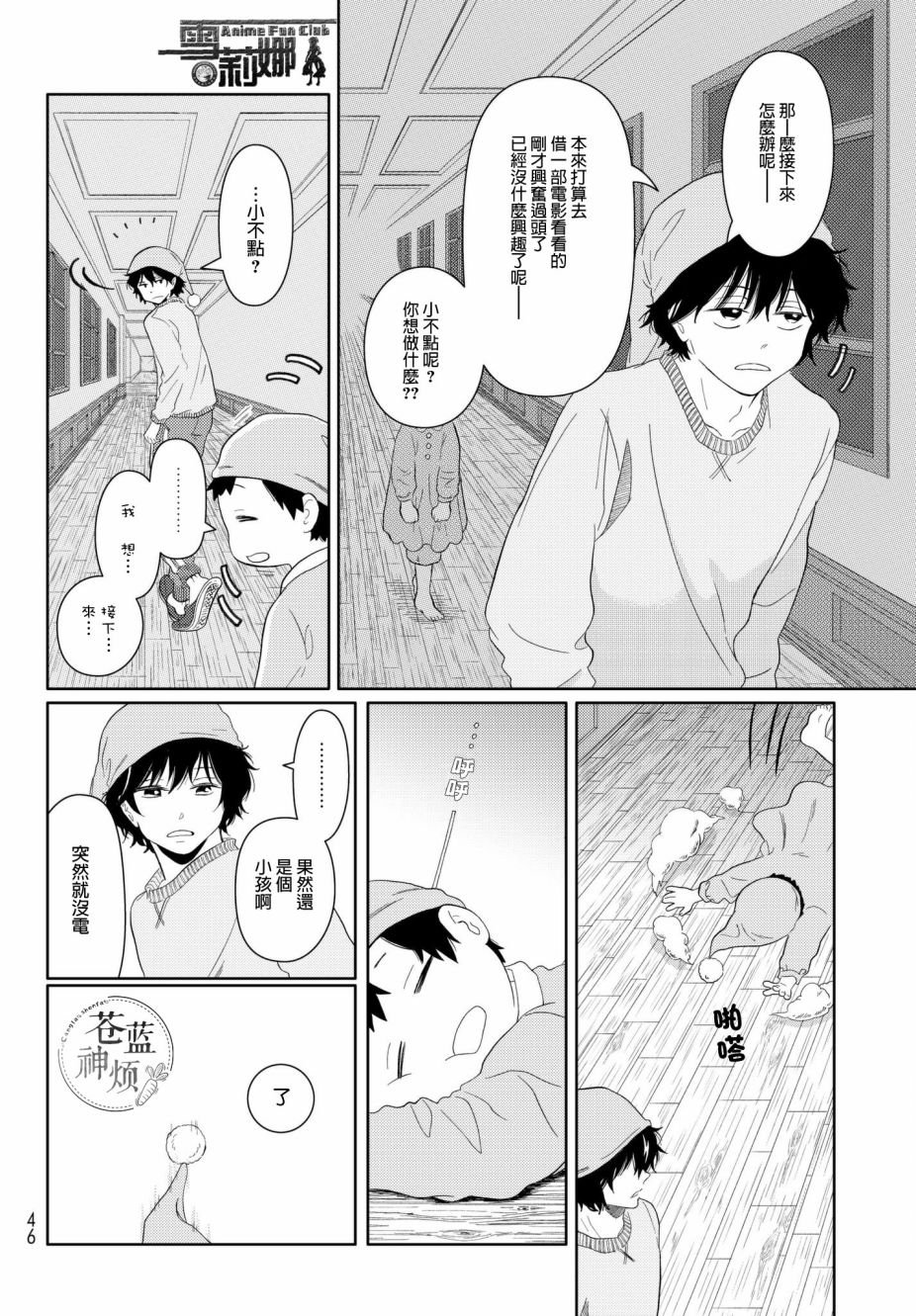 第13话 睡不着的细胞