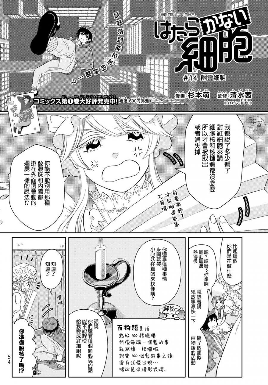 第14话 幽灵细胞