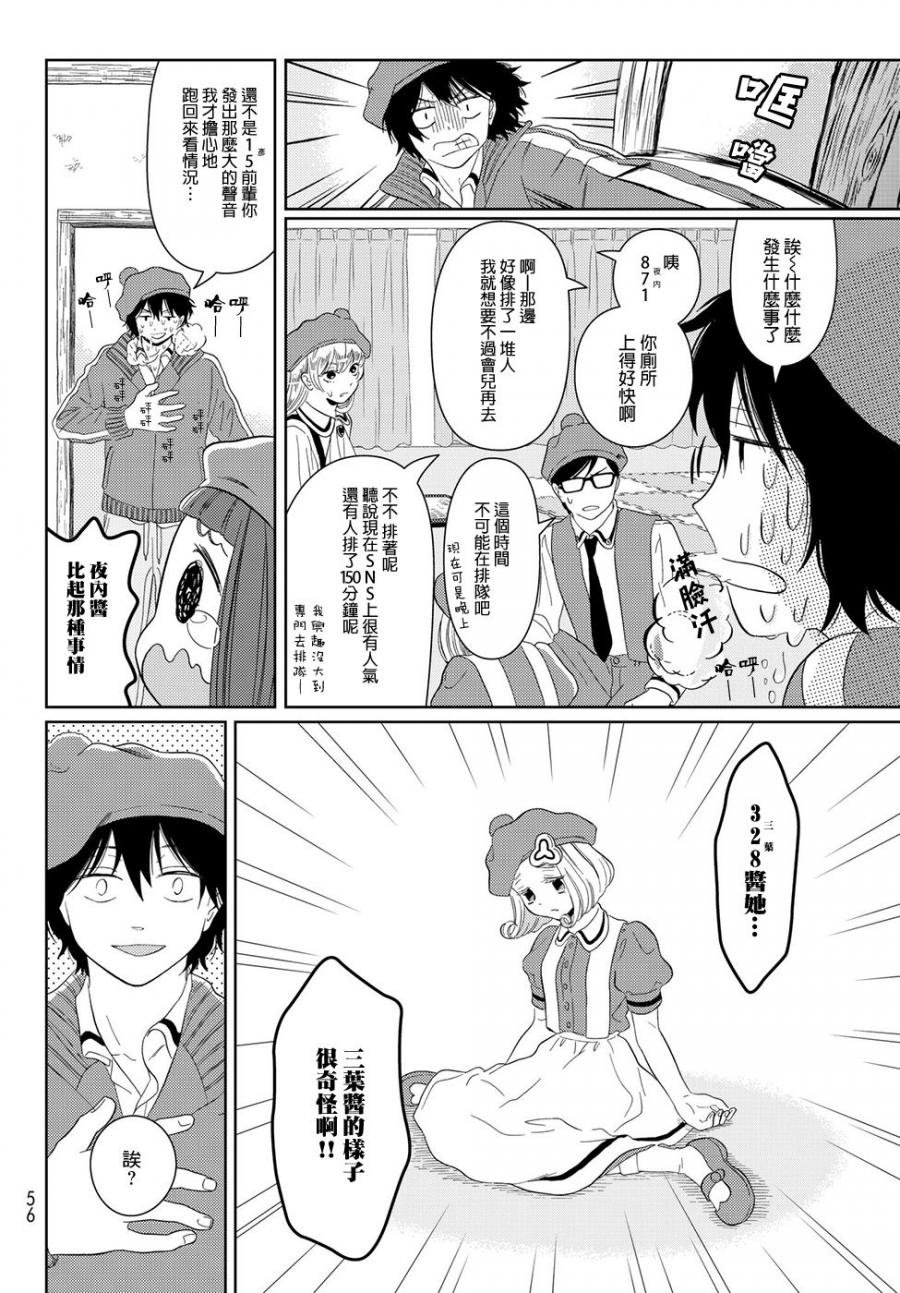 第14话 幽灵细胞