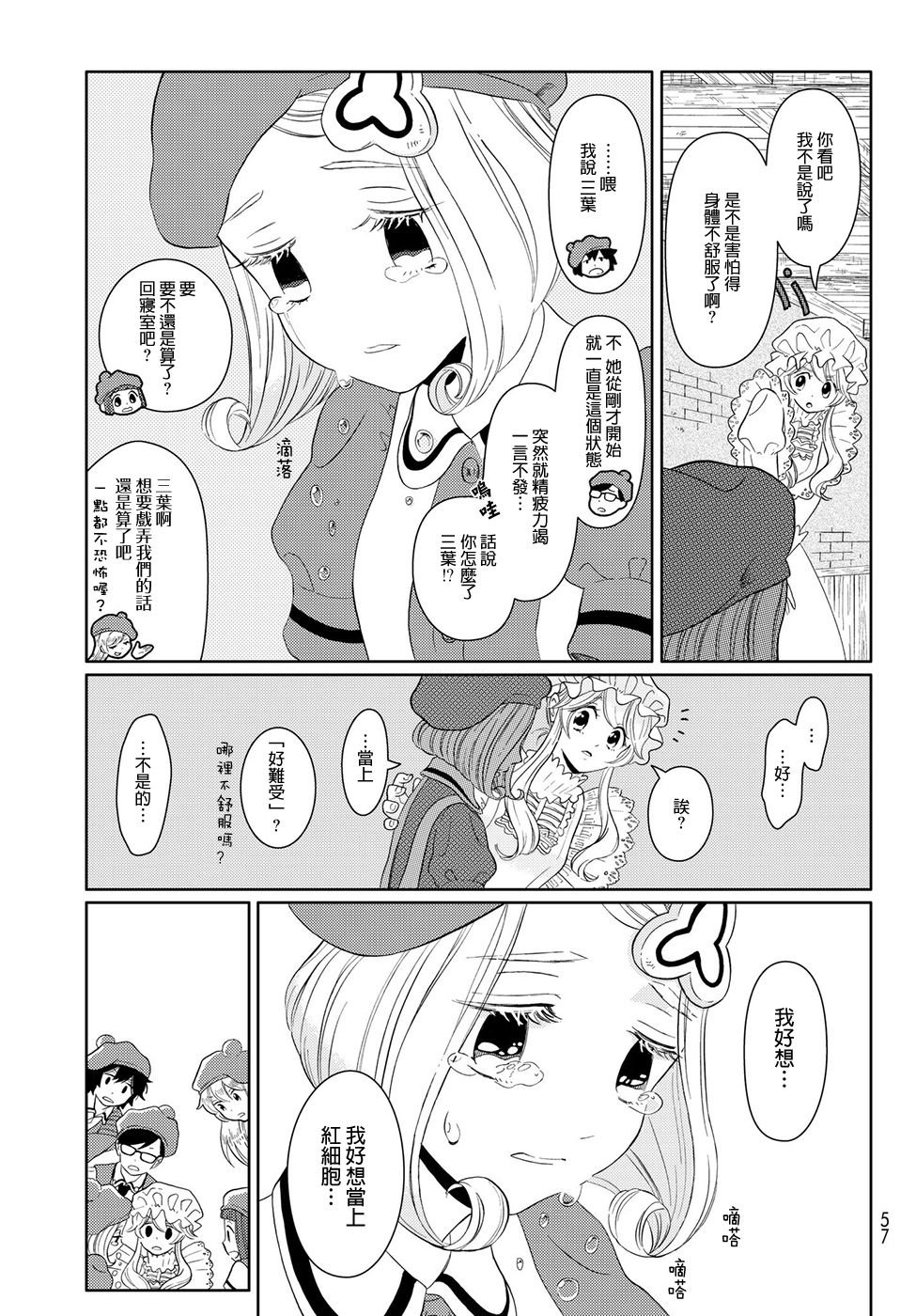 第14话 幽灵细胞