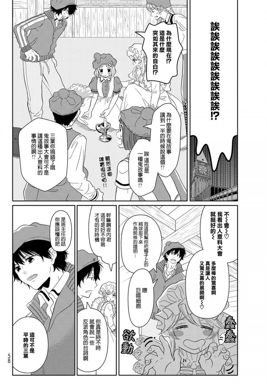 第14话 幽灵细胞