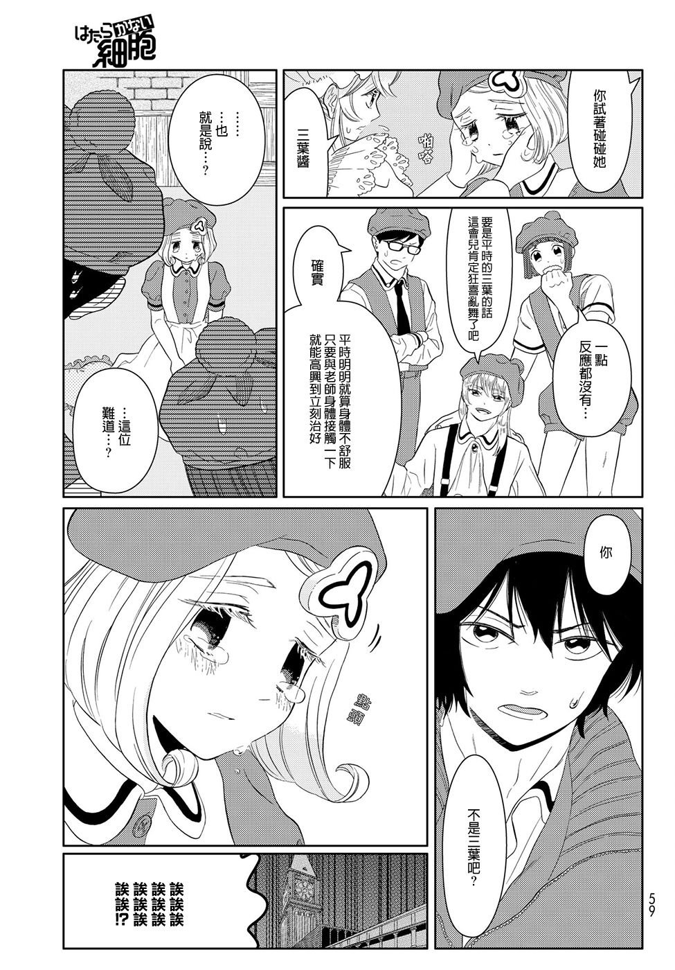 第14话 幽灵细胞