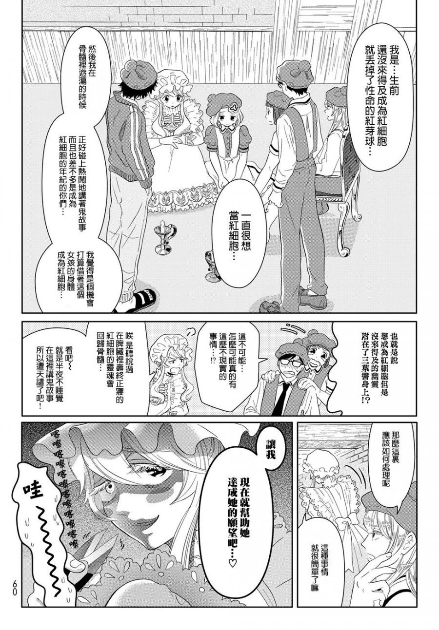 第14话 幽灵细胞