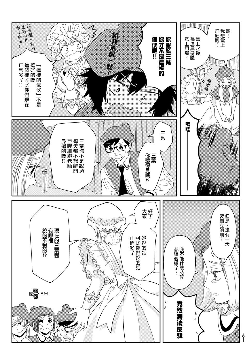 第14话 幽灵细胞
