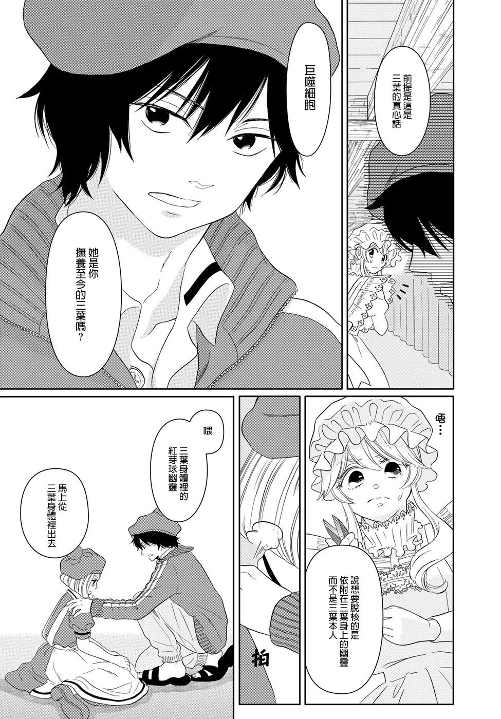 第14话 幽灵细胞