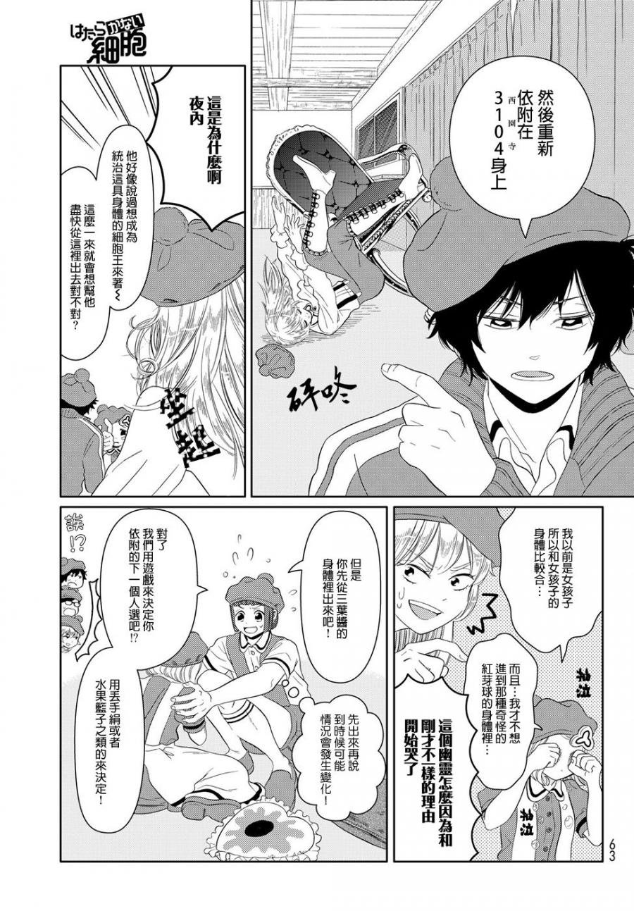 第14话 幽灵细胞
