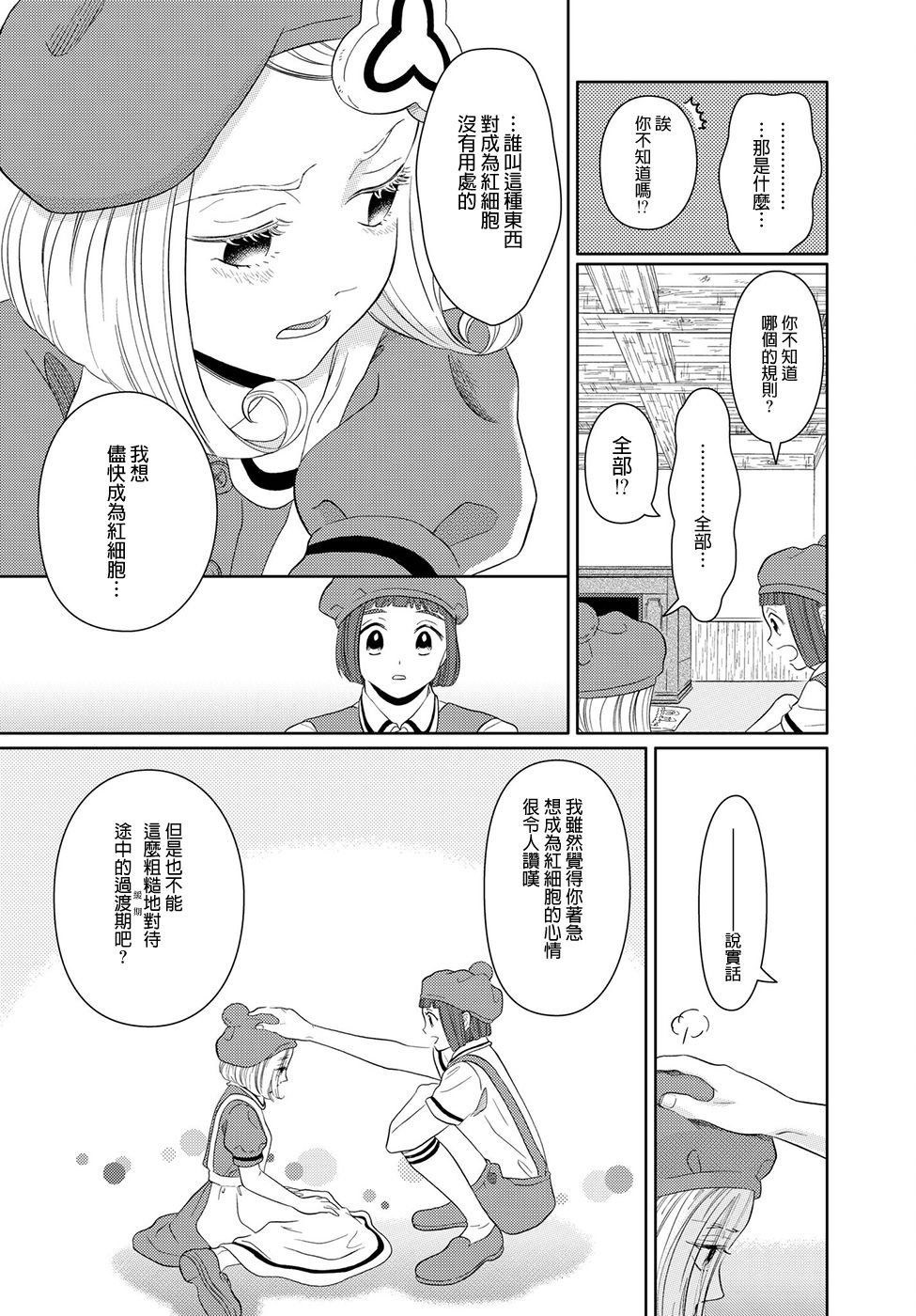 第14话 幽灵细胞