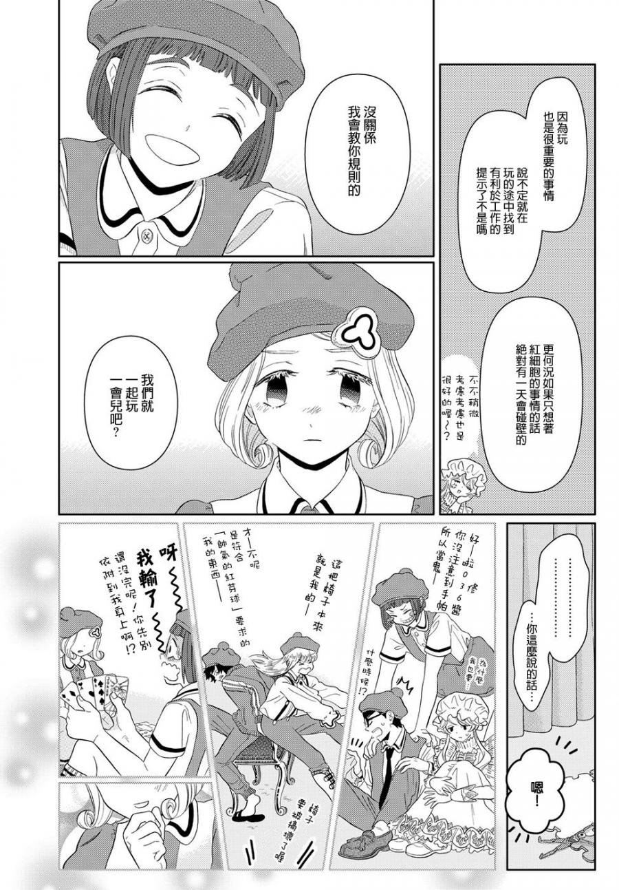 第14话 幽灵细胞