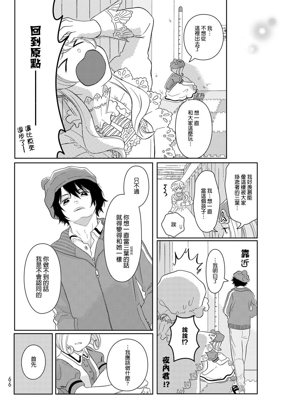 第14话 幽灵细胞
