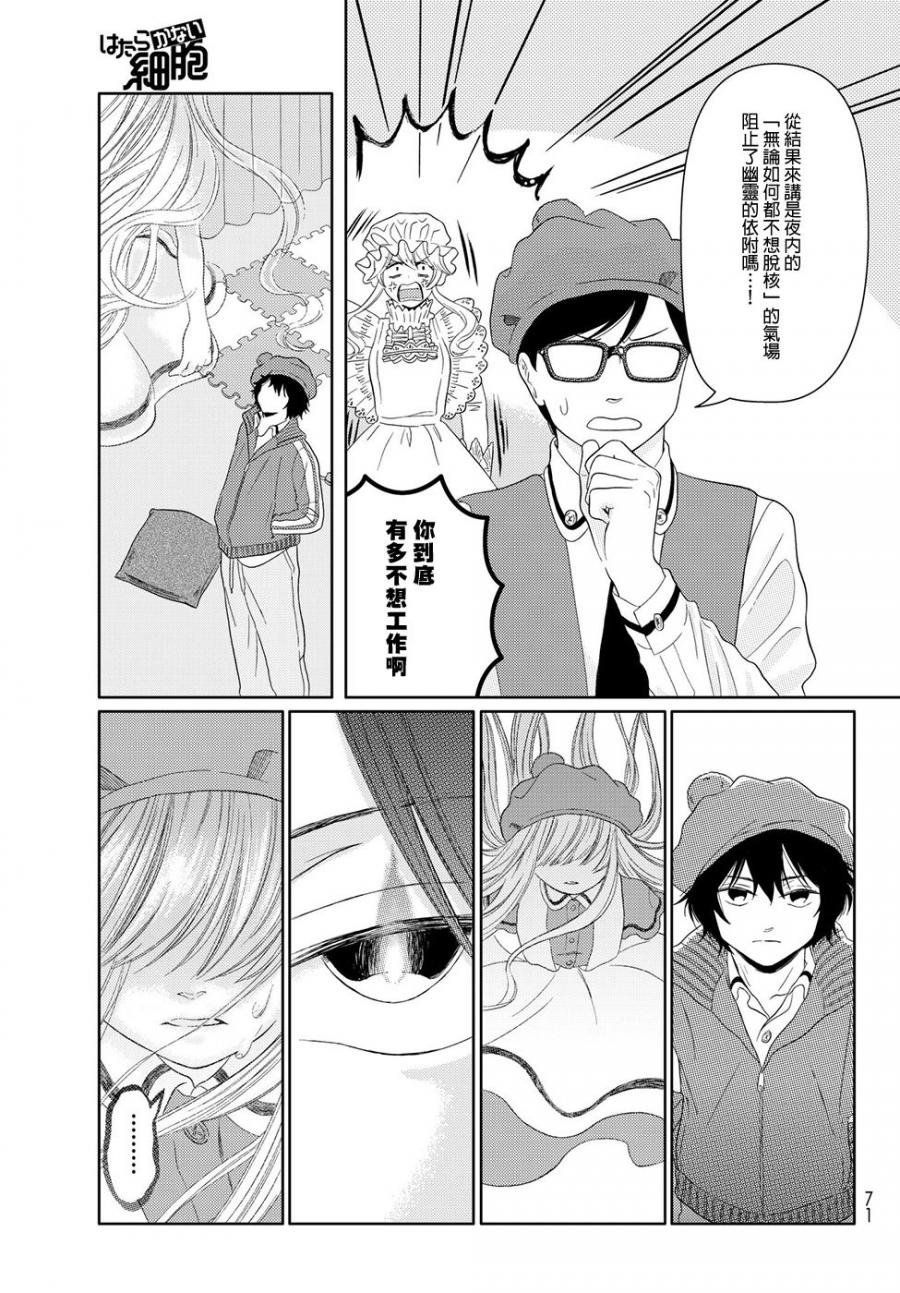第14话 幽灵细胞