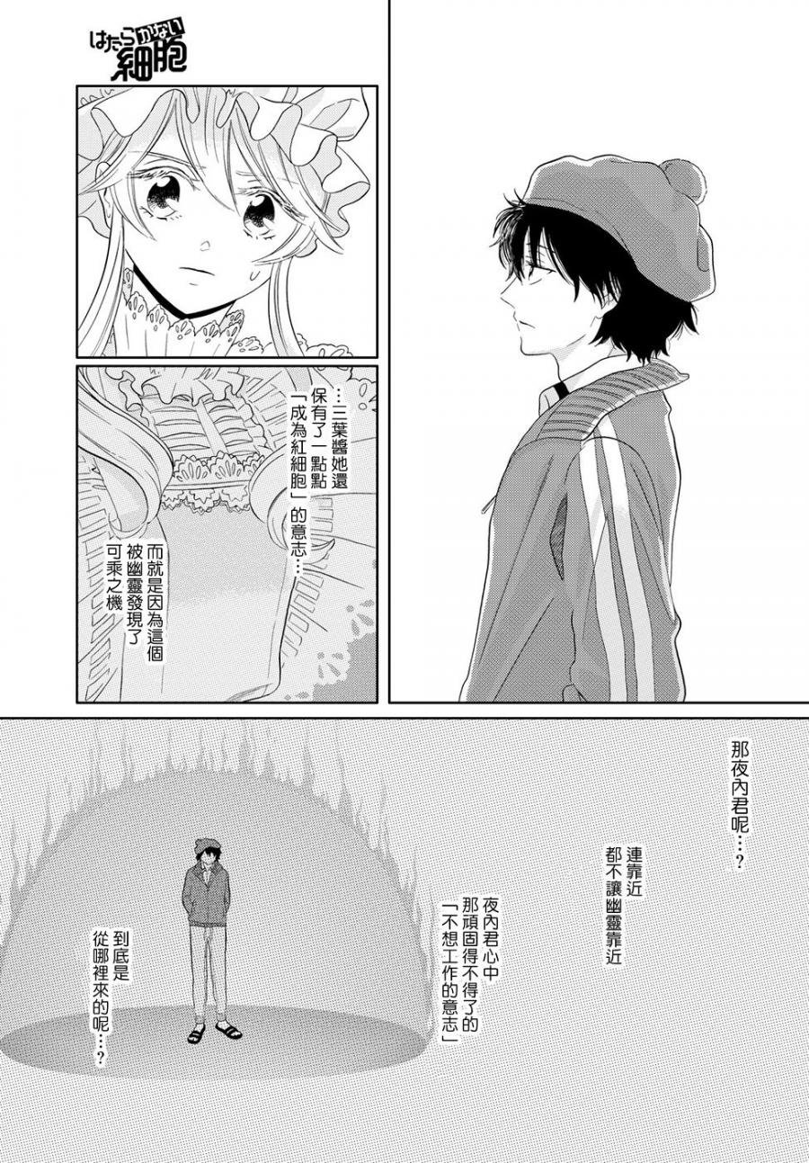 第14话 幽灵细胞