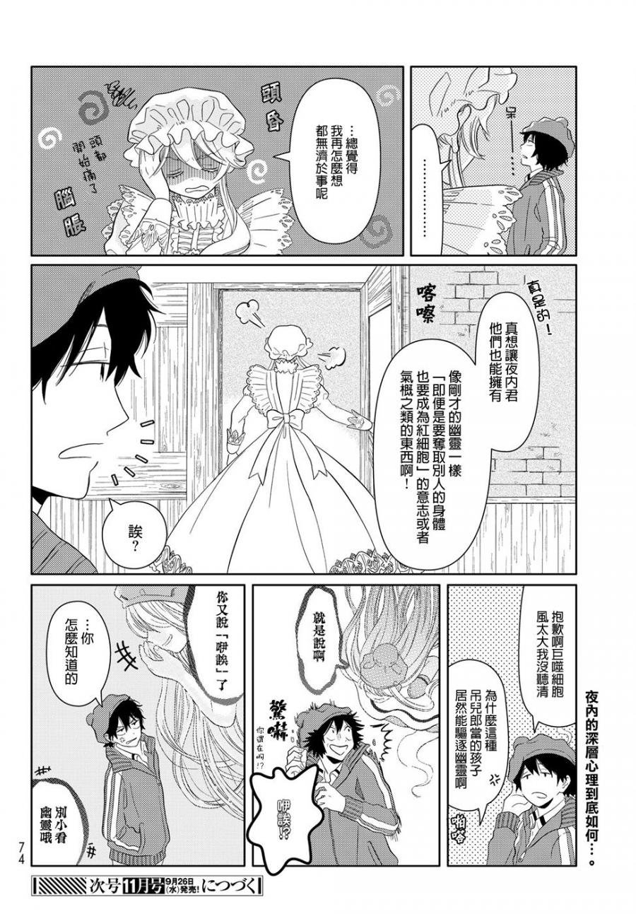 第14话 幽灵细胞