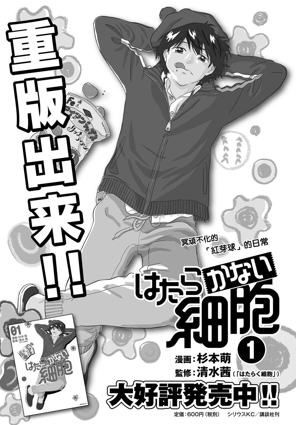 第14话 幽灵细胞