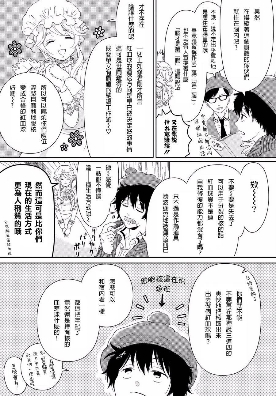 第2话 不（能）工作的细胞？