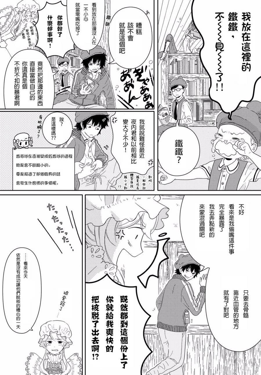 第2话 不（能）工作的细胞？