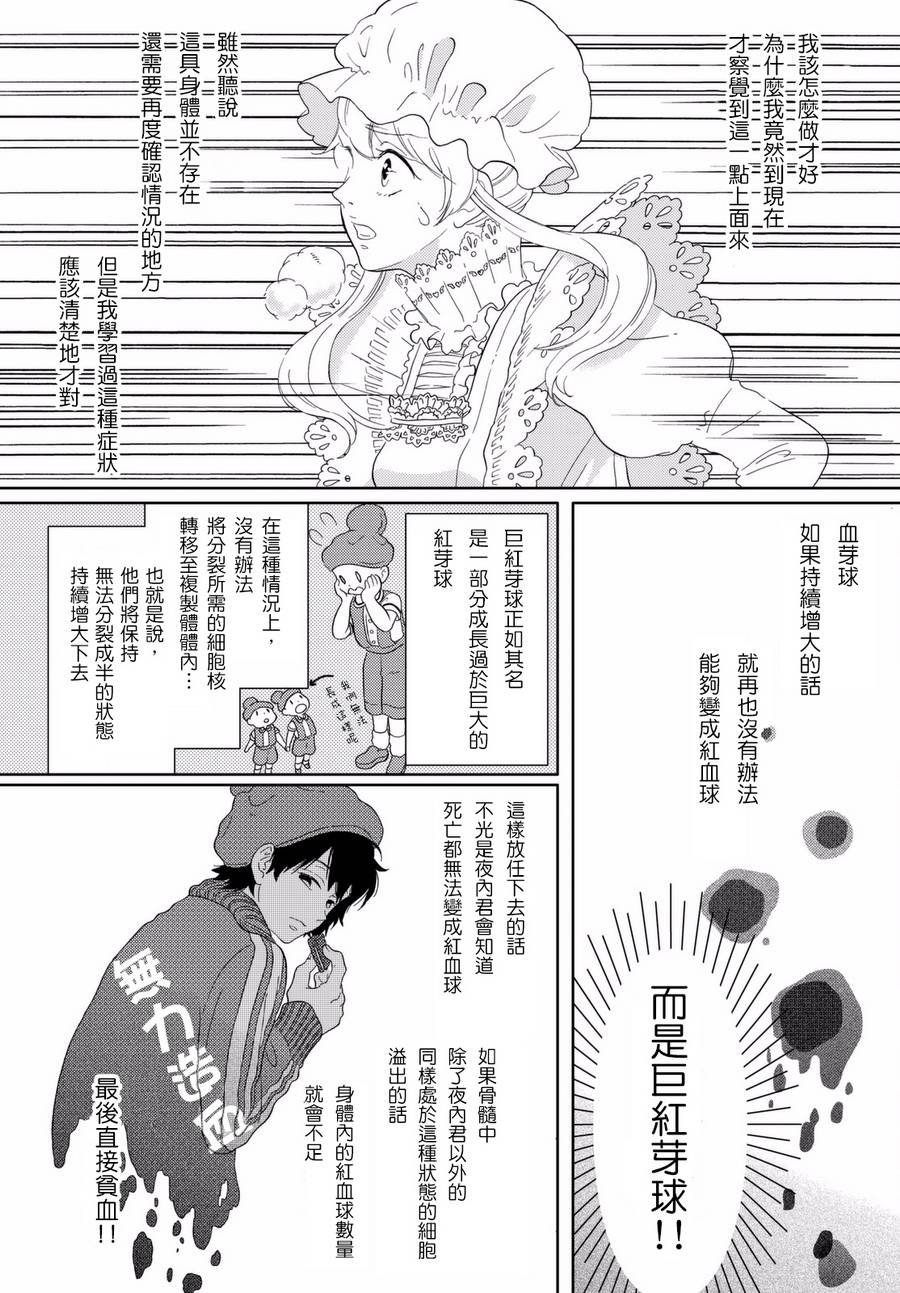 第2话 不（能）工作的细胞？