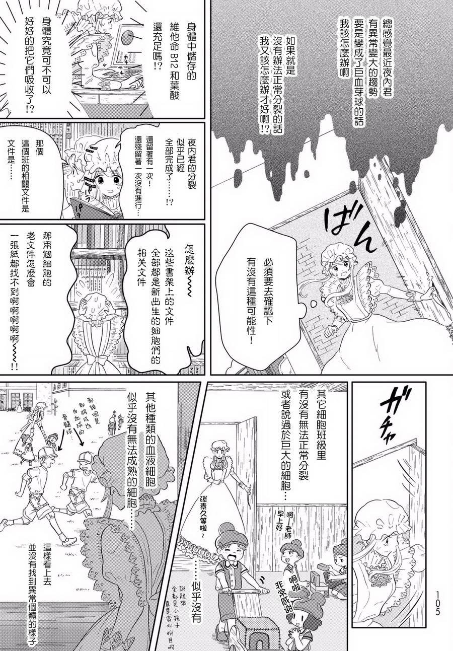 第2话 不（能）工作的细胞？