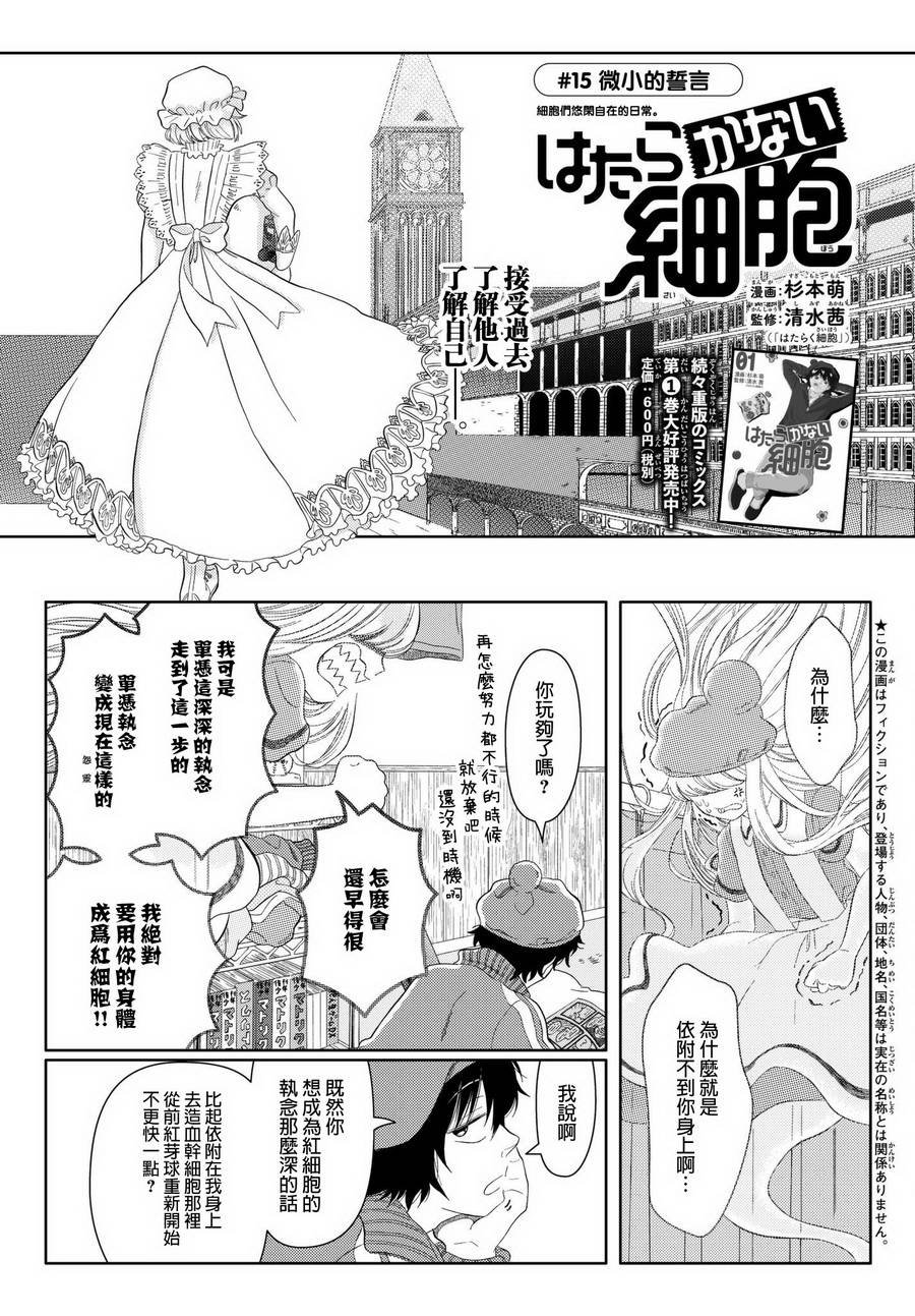 第15话 微小的誓言