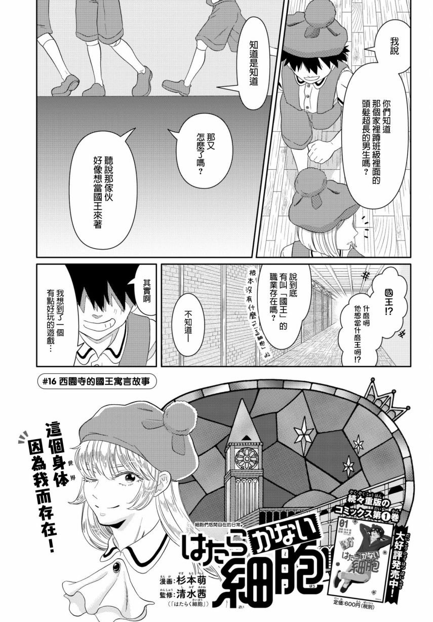 第16话 西圆寺的国王寓言故事