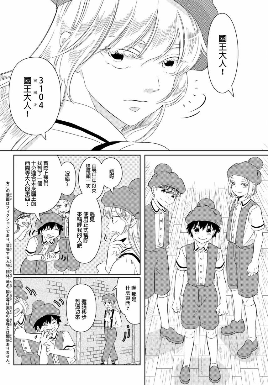 第16话 西圆寺的国王寓言故事