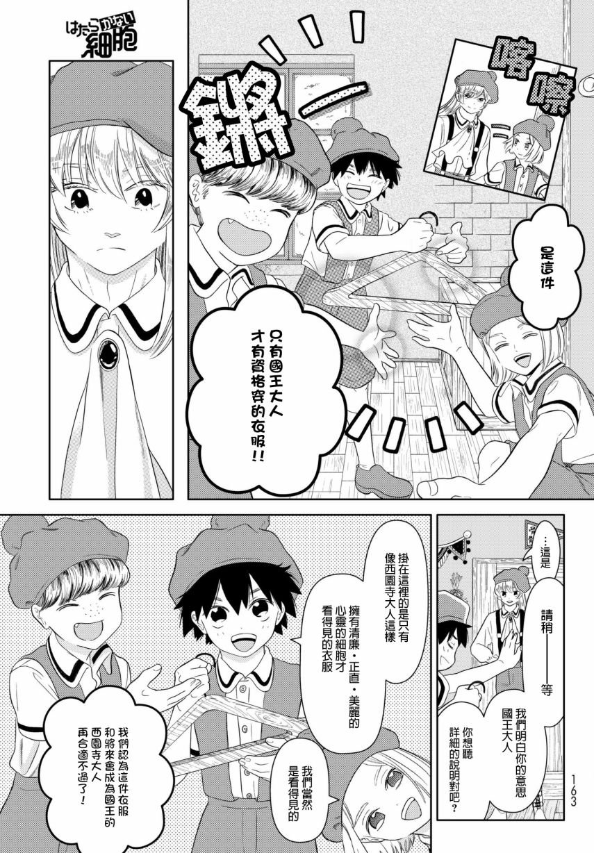 第16话 西圆寺的国王寓言故事