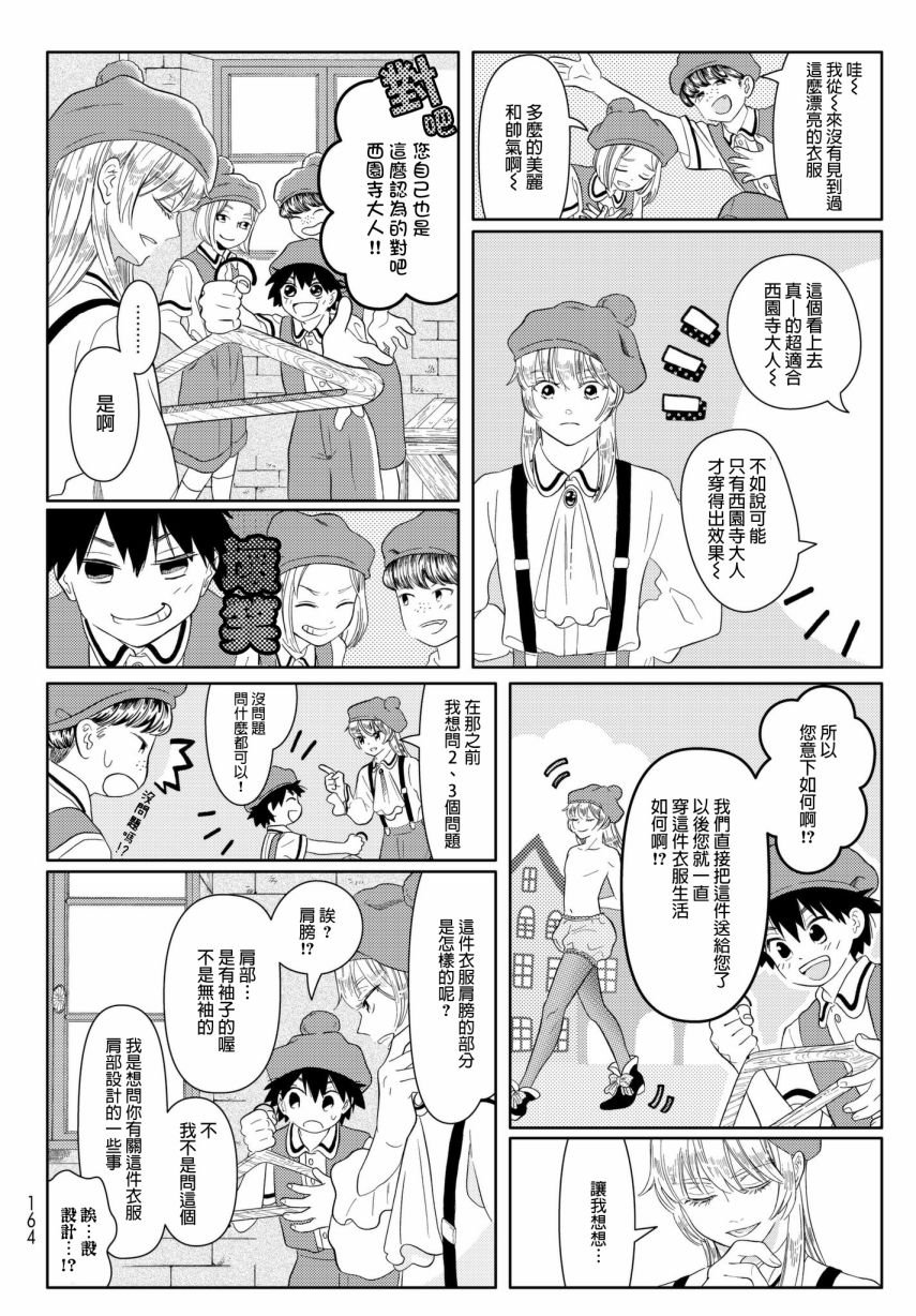 第16话 西圆寺的国王寓言故事