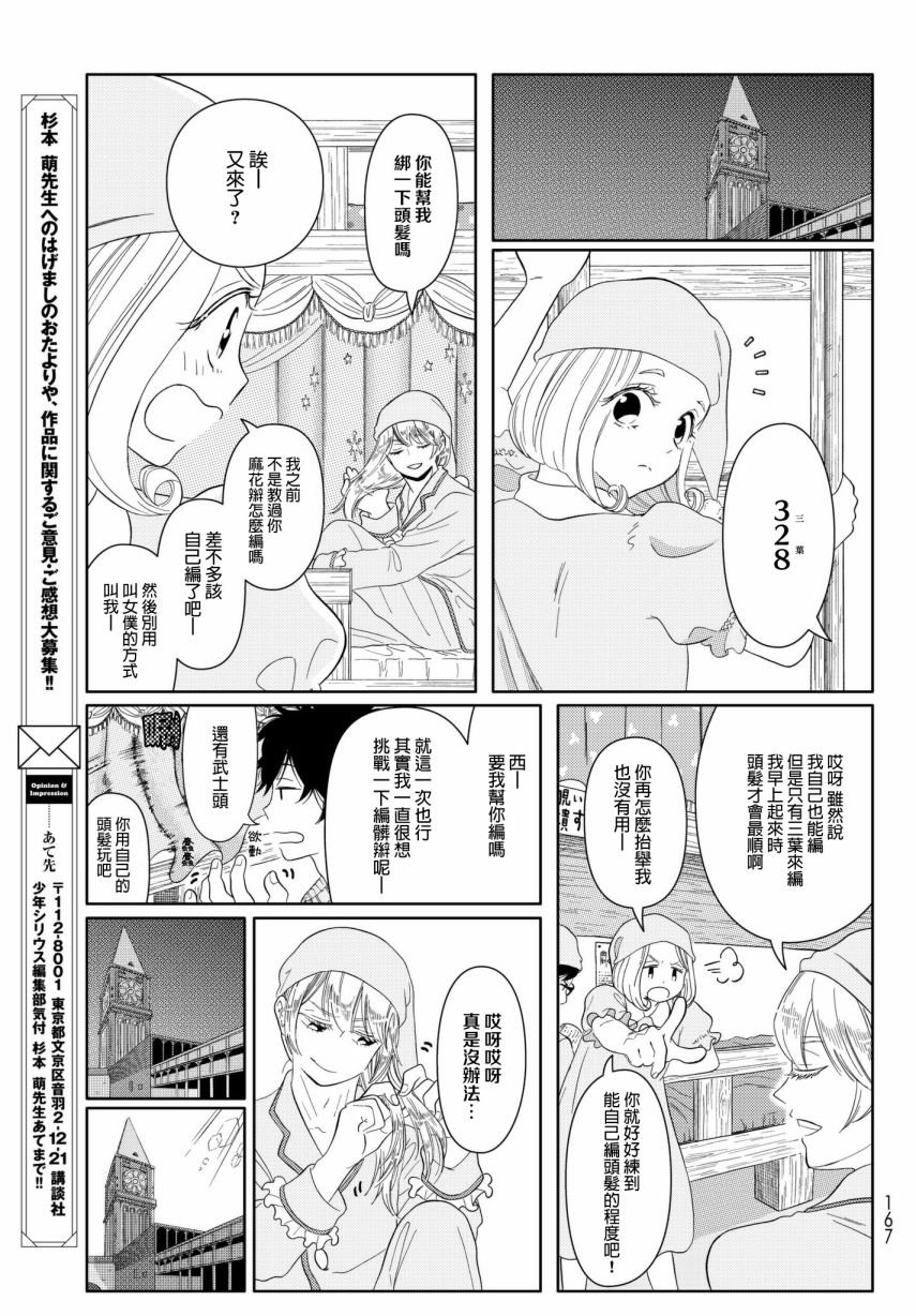 第16话 西圆寺的国王寓言故事