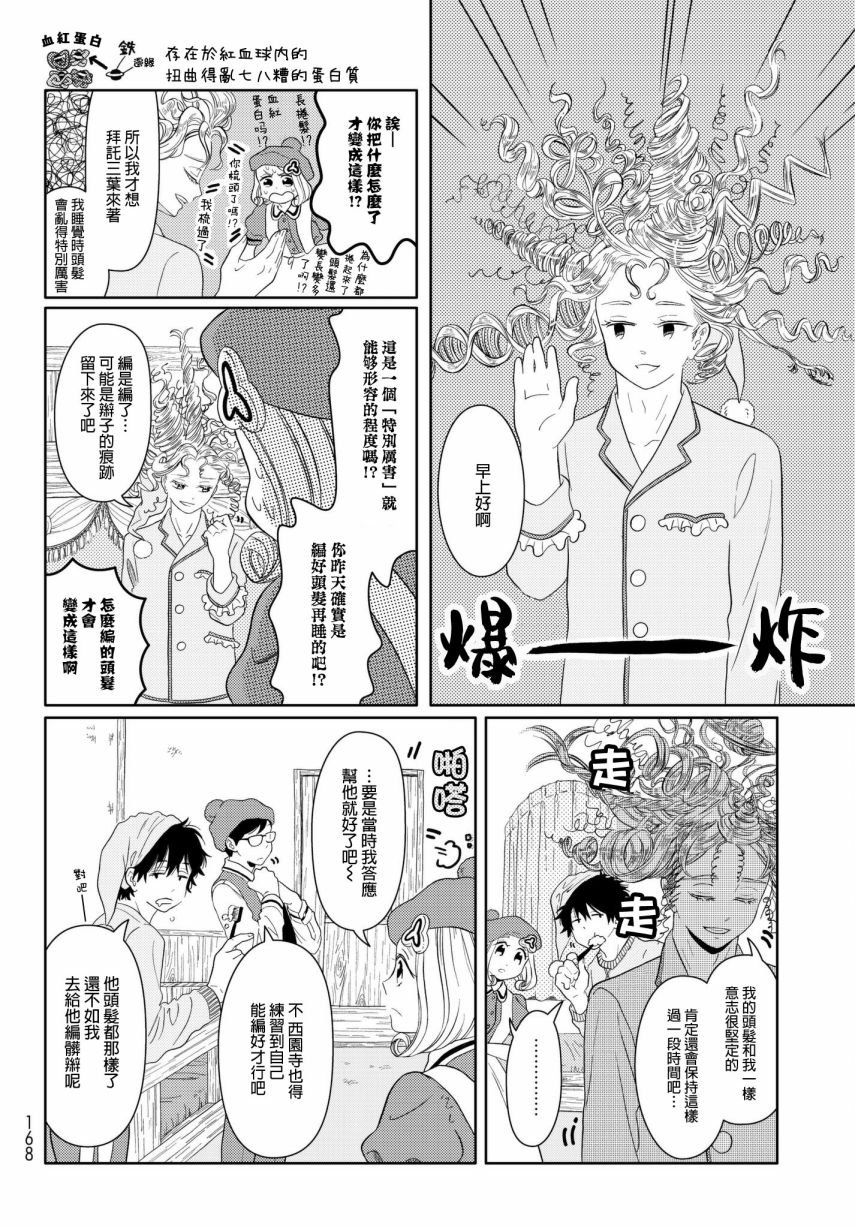 第16话 西圆寺的国王寓言故事