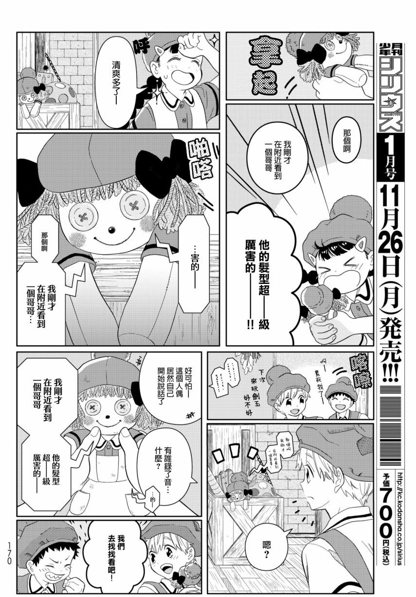 第16话 西圆寺的国王寓言故事