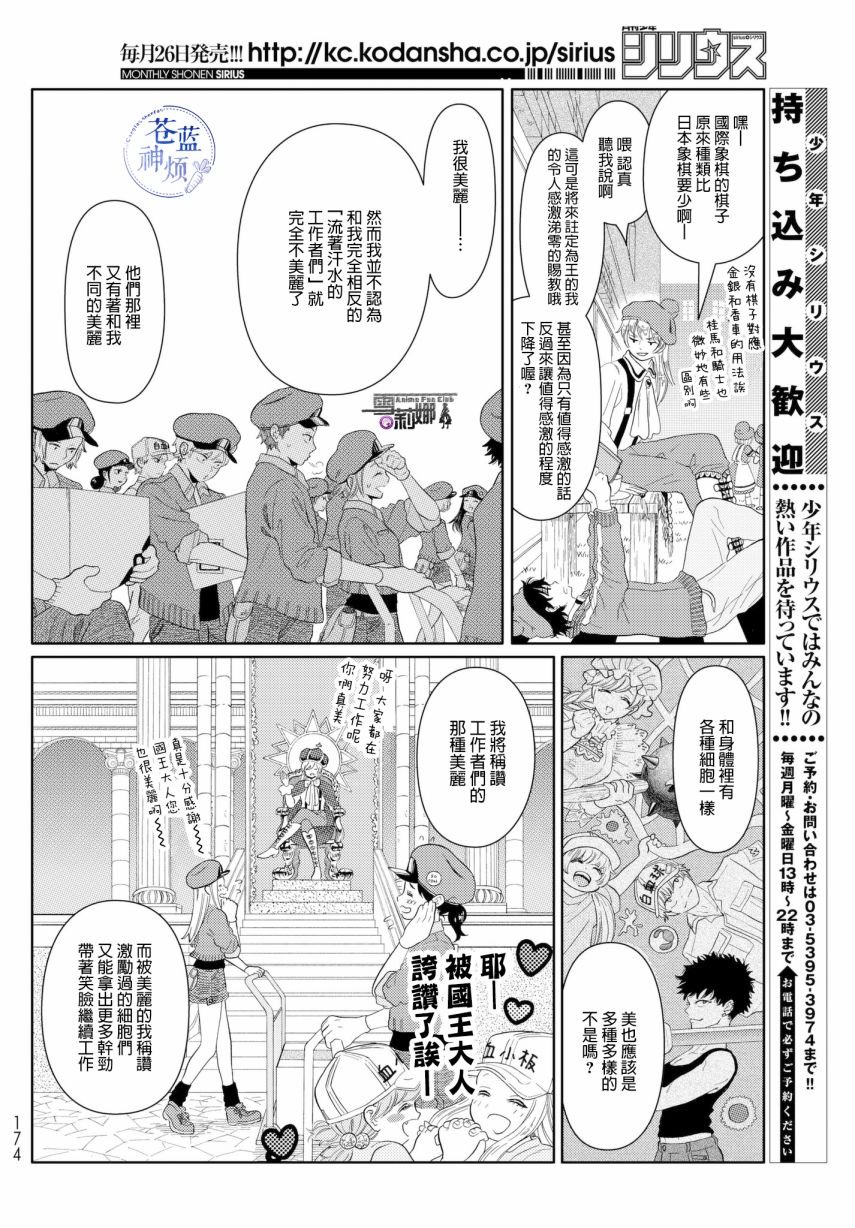 第16话 西圆寺的国王寓言故事