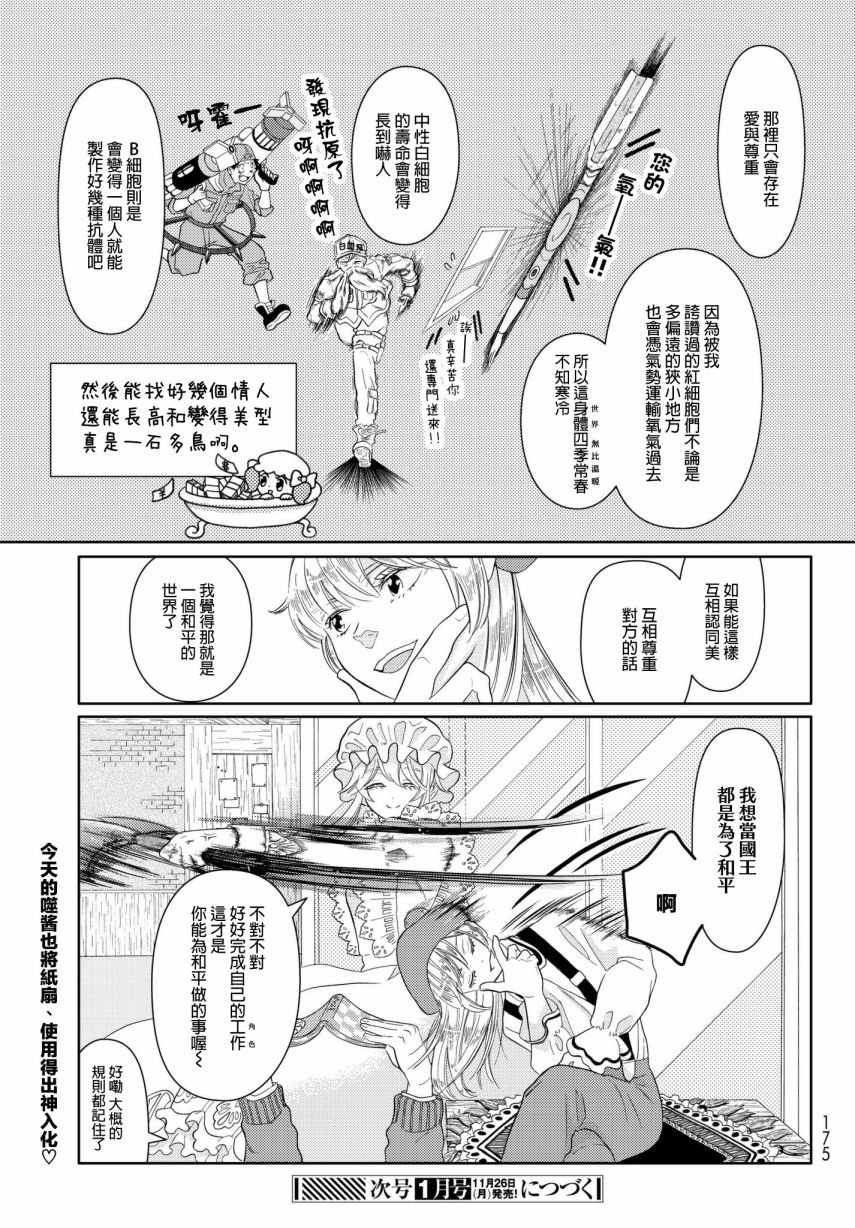 第16话 西圆寺的国王寓言故事