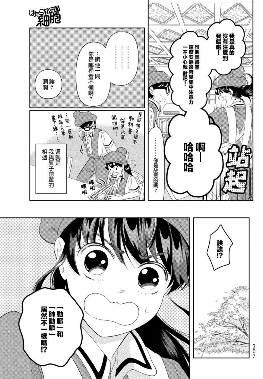 第17话 725前辈