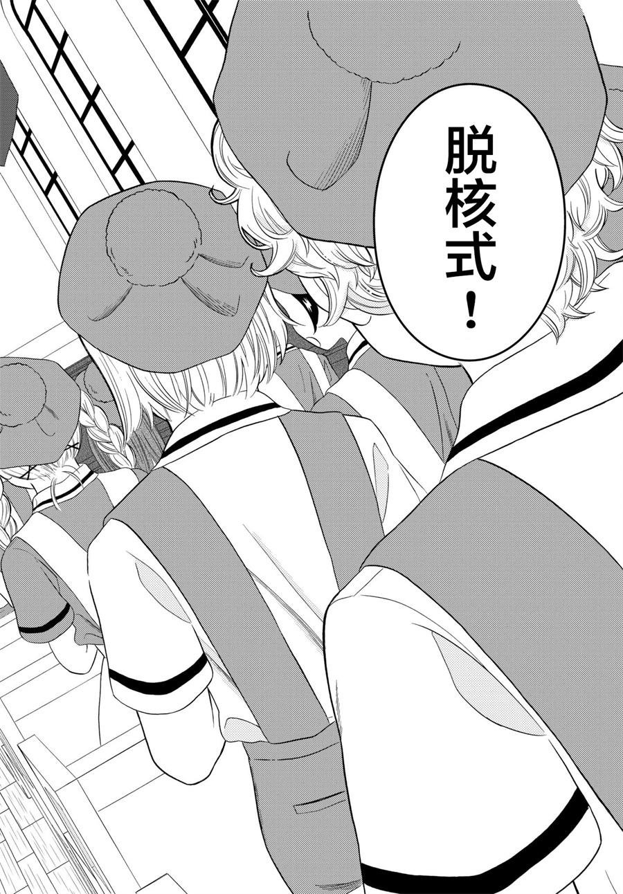 第18话 脱核式