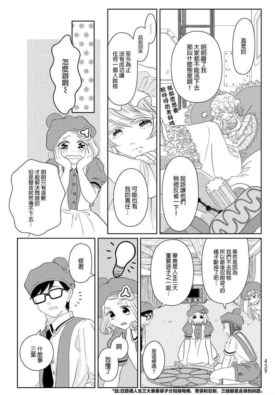 第18话 脱核式