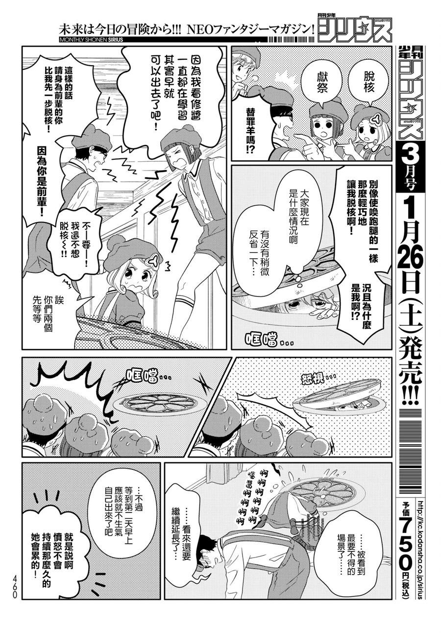 第18话 脱核式