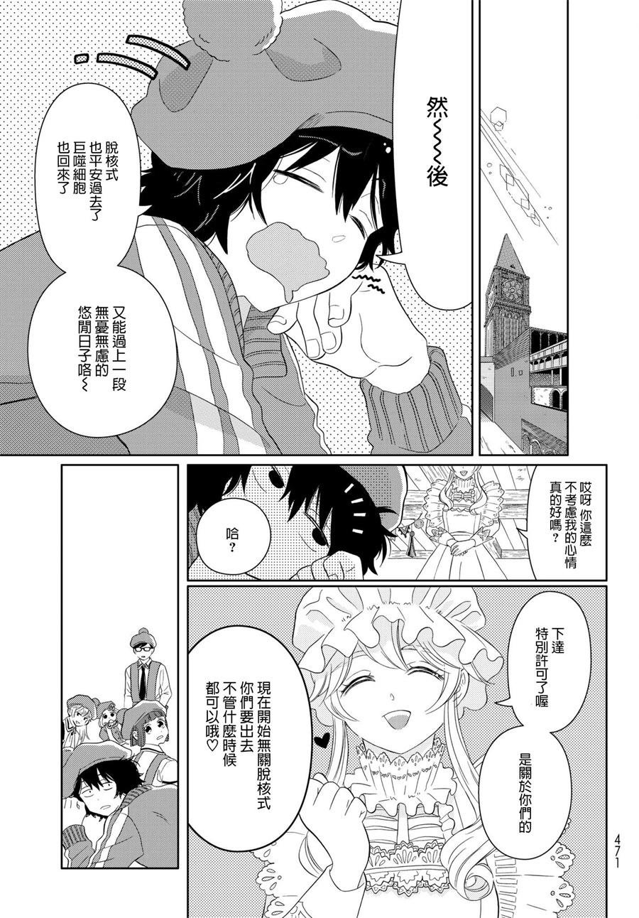 第18话 脱核式