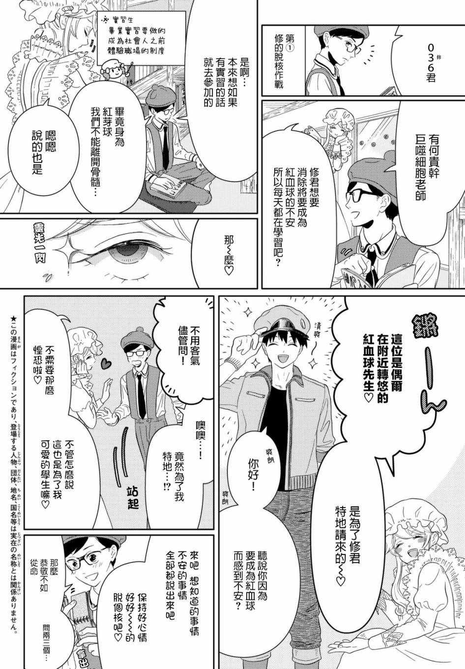 第3话 巨噬细胞的 不要怂就是干之脱核大作战！