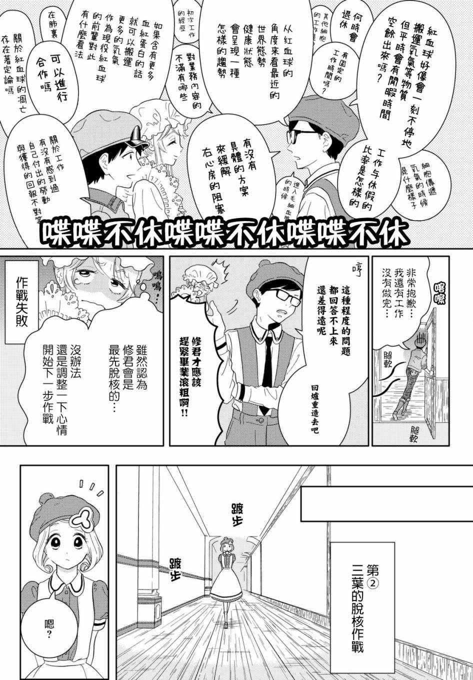 第3话 巨噬细胞的 不要怂就是干之脱核大作战！