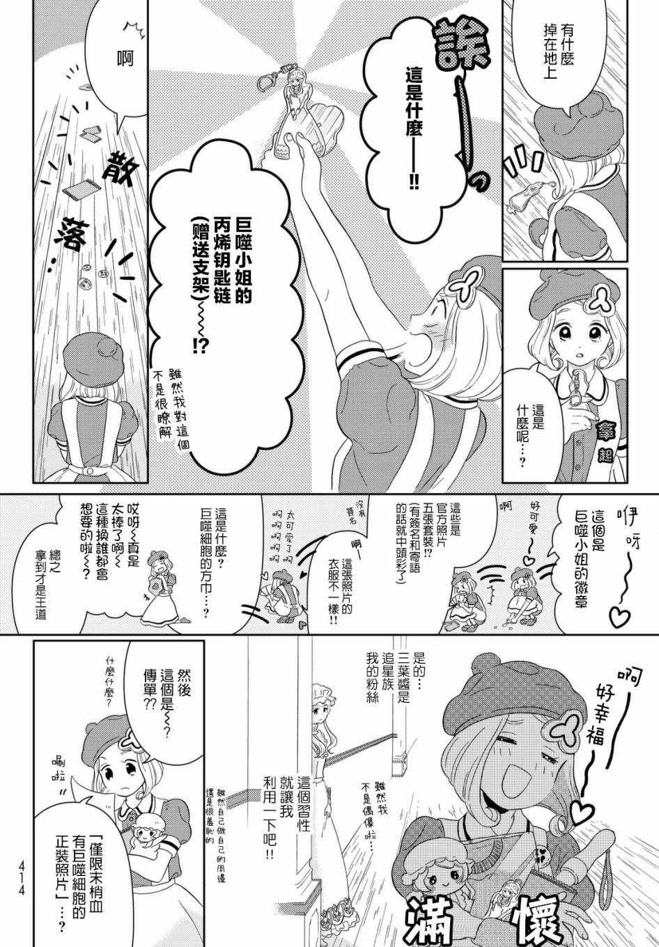 第3话 巨噬细胞的 不要怂就是干之脱核大作战！